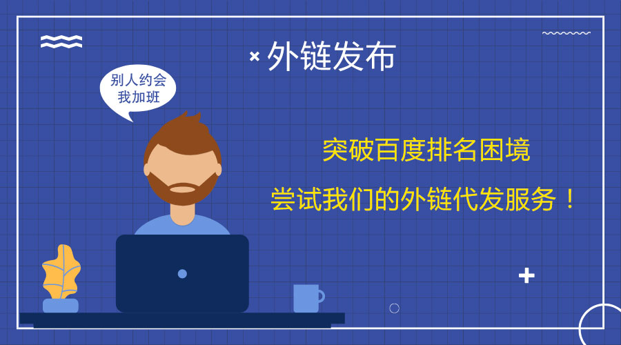 I(y)<a href=http://zjzcdy.com/wailian/ruanwen.html target=_blank class=infotextkey>朴l(f)</a>Ч߾W(wng)վSEO(yu)ˮƽ